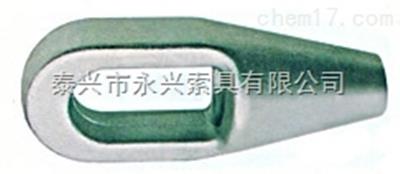 浇铸用接头（闭式）